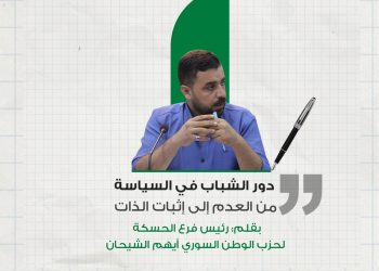 دور الشباب في السياسة من العدم إلى إثبات الذات
