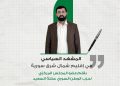 المشهد السياسي في إقليم شمال شرق سورية