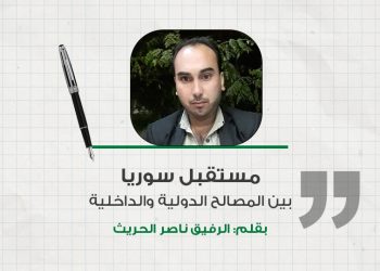 رؤية في الأجواء السياسية: مستقبل سوريا بين المصالح الدولية والداخلية