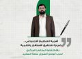 التنظيم الاجتماعي ..ضرورة لتحقيق الاستقرار والتنمية