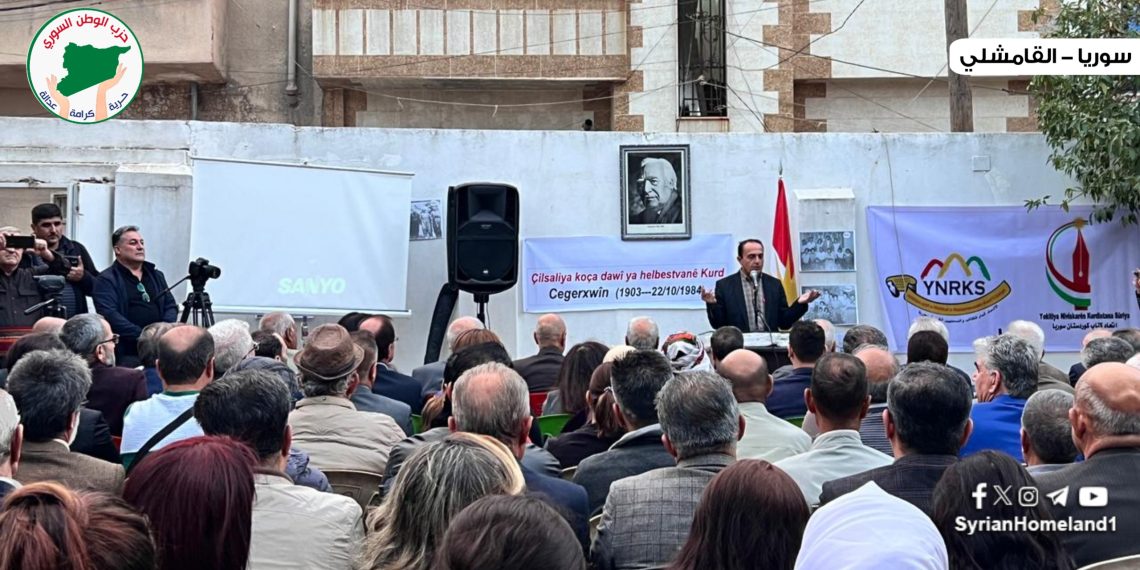 إحياء ذكرى رحيل جكر خوين الأربعين في القامشلي
