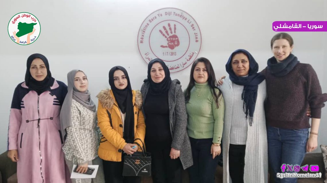 مكتب المرأة في مقر القامشلي لحزب الوطن السوري يزور منظمة سارا لمناهضة العنف ضد المرأة لتعزيز التعاون
