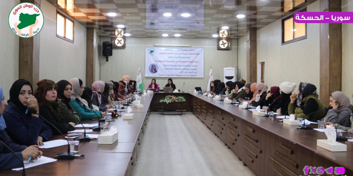 انطلاق ندوة “المرأة والسياسة”لمناهضة العنف وتعزيز دور المرأة السياسي بتنظيم مكتب المرأة في حزب الوطن
