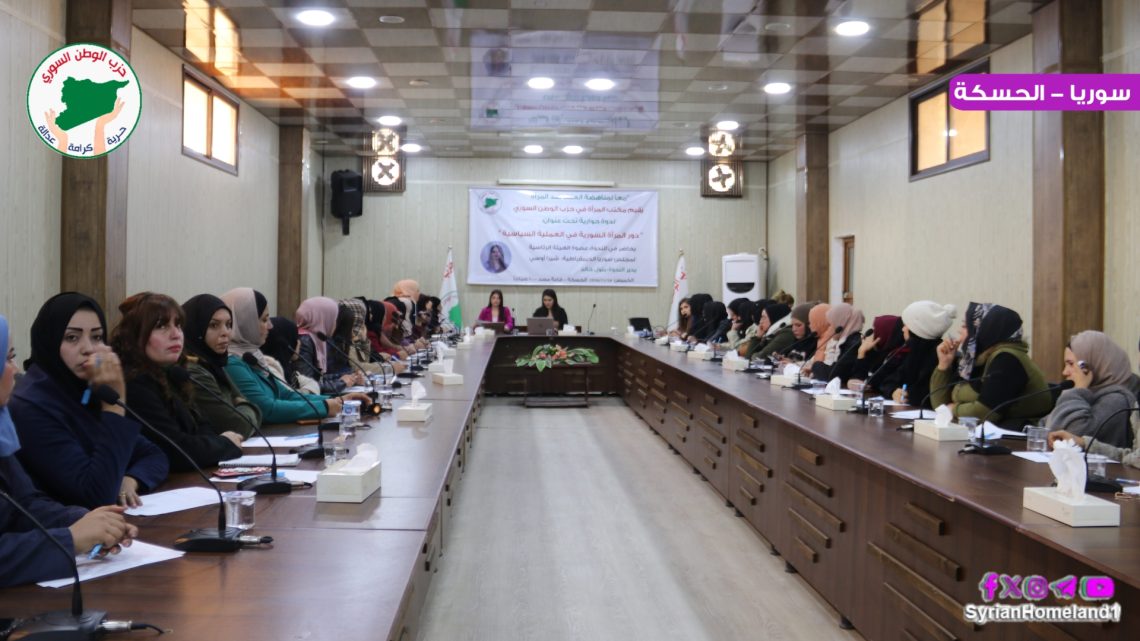 انطلاق ندوة “المرأة والسياسة”لمناهضة العنف وتعزيز دور المرأة السياسي بتنظيم مكتب المرأة في حزب الوطن