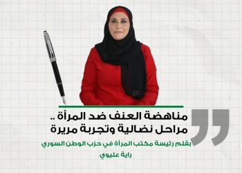 مناهضة العنف ضد المرأة .. مراحل نضالية وتجربة مريرة