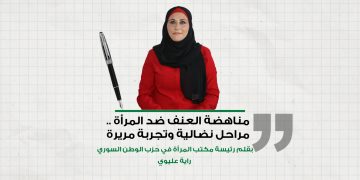 مناهضة العنف ضد المرأة .. مراحل نضالية وتجربة مريرة