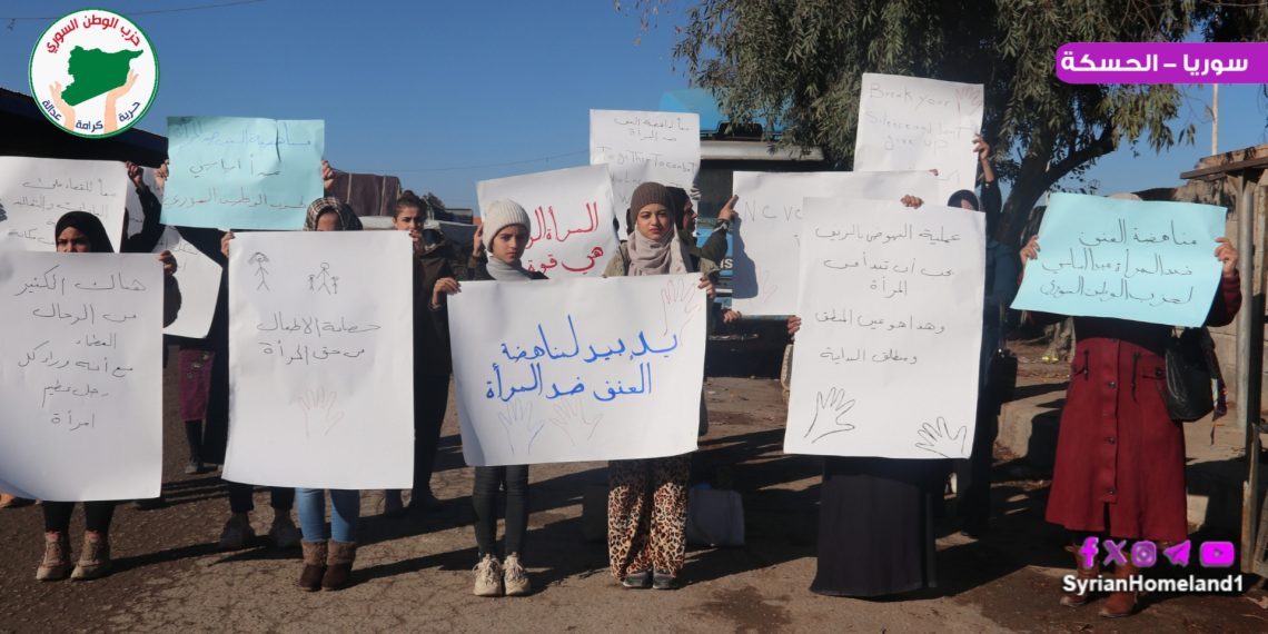 وقفة احتجاجية لمكتب المرأة في حزب الوطن السوري بمناسبة اليوم العالمي لمناهضة العنف ضد المرأة