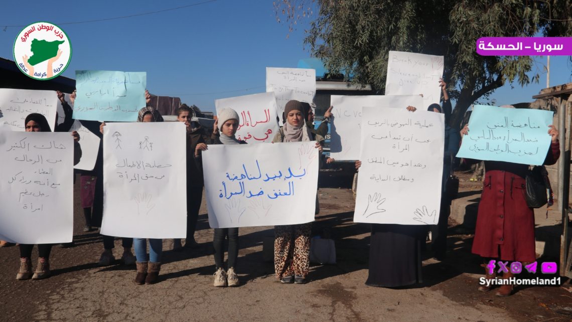 وقفة احتجاجية لمكتب المرأة في حزب الوطن السوري بمناسبة اليوم العالمي لمناهضة العنف ضد المرأة