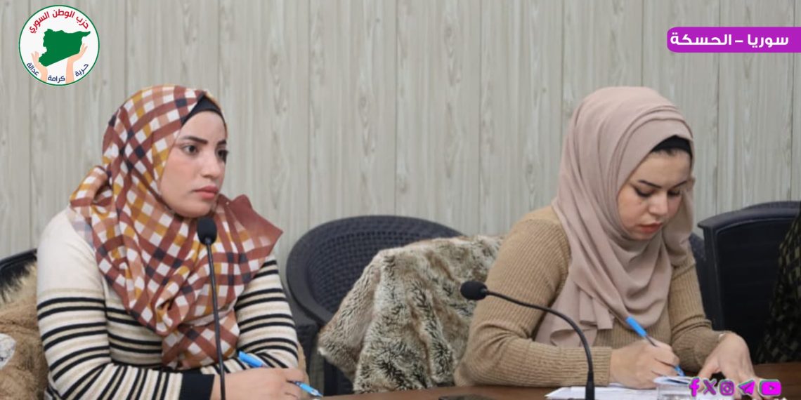 مكتب المرأة في حزب الوطن السوري يشارك في ورشة حول تمكين المرأة السورية سياسياً