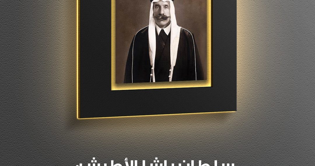 شخصية الوطن – سلطان باشا الأطرش