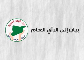 بيان إلى الرأي العام