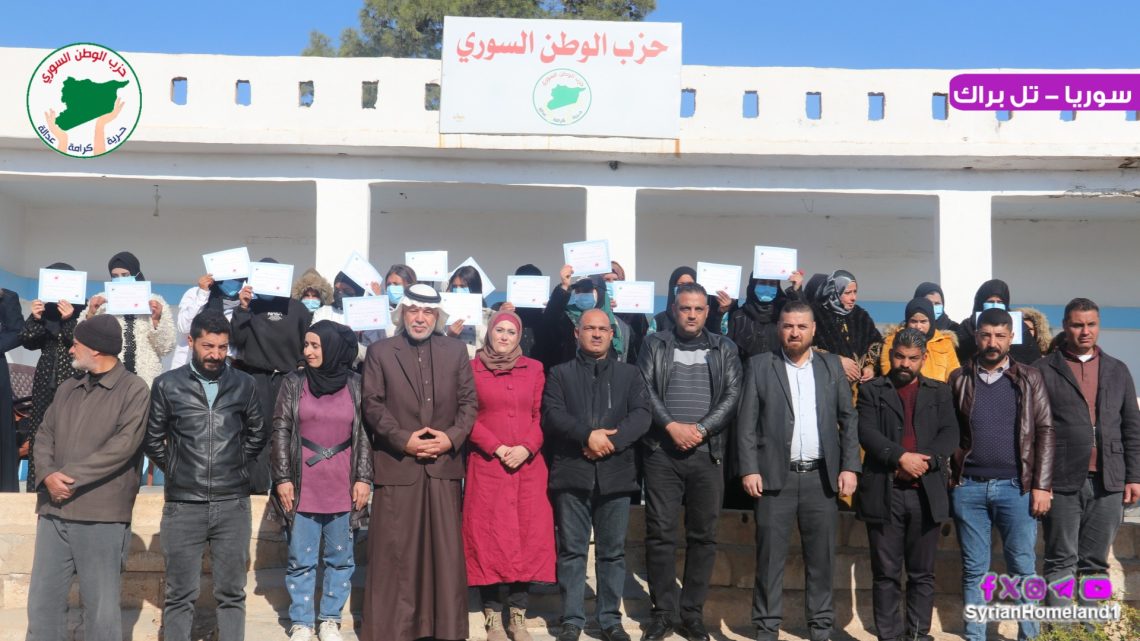 حزب الوطن السوري يحتفل بتخريج دورة تمريض في تل براك