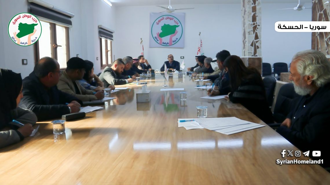 حزب الوطن السوري يعقد اجتماعاً استثنائياً ويصدر بياناً حول التطورات الراهنة في سوريا