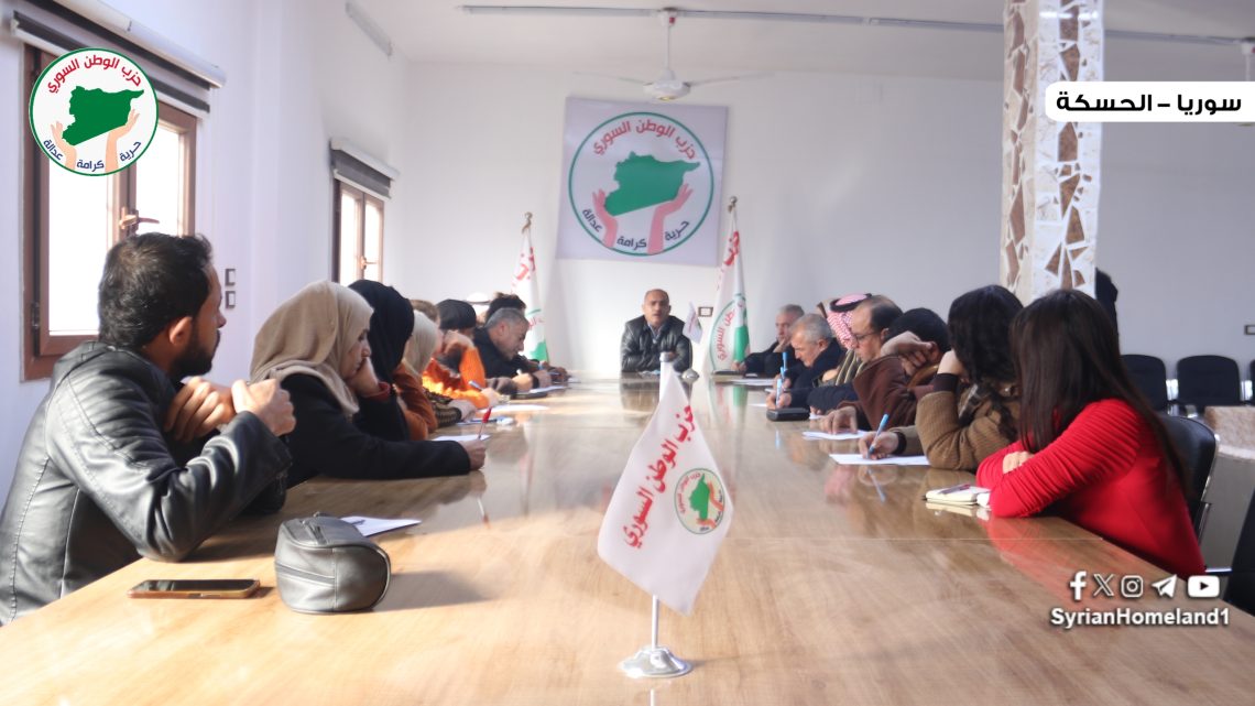 المجلس المركزي لحزب الوطن السوري يناقش الوضع السياسي وضرورات التماسك المجتمعي والحفاظ على السلم الأهلي ويصدر مخرجات هامة