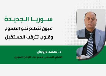 سوريا الجديدة.. عيون تتطلع نحو الطموح وقلوب تترقب المستقبل
