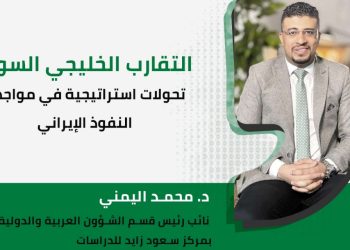 التقارب الخليجي السوري تحولات استراتيجية في مواجهة النفوذ الإيراني