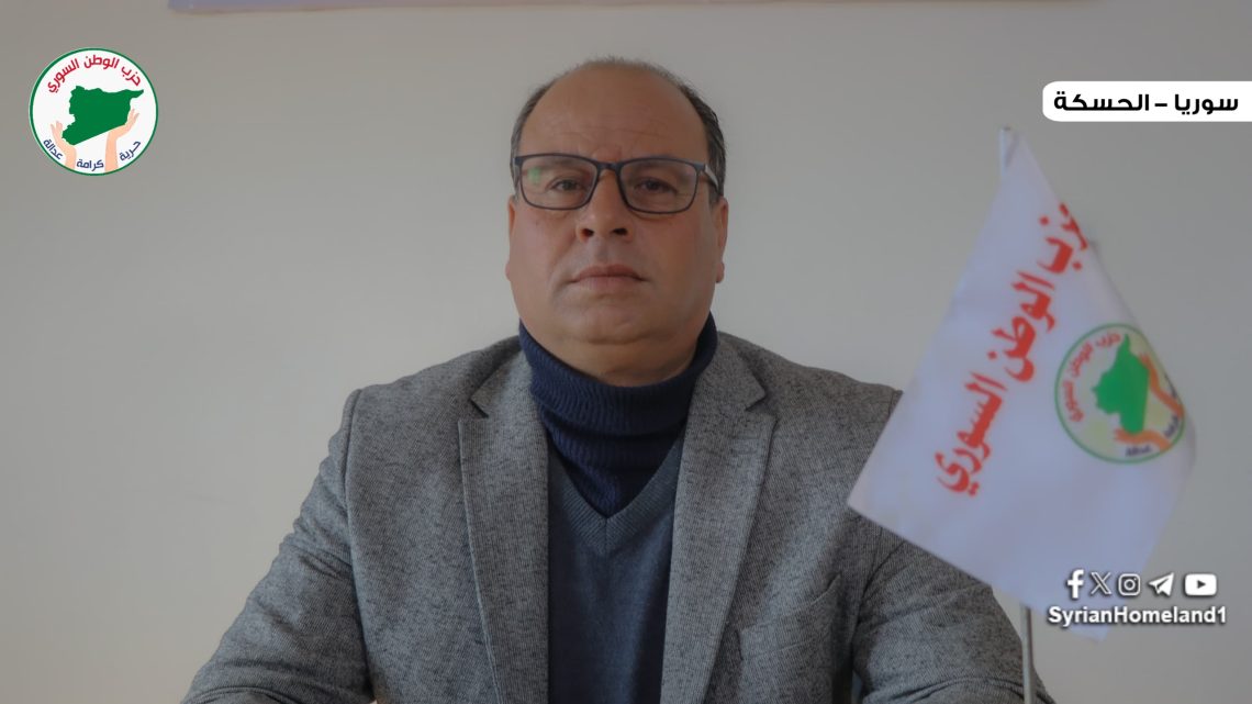 الناطق الرسمي باسم حزب الوطن السوري: مؤتمر الحوار الوطني ضرورة ملحة ولكن اللجنة التحضيرية لا تعكس التعدد السوري