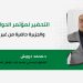 التحضير لمؤتمر الحوار الوطني والجزيرة حاضرة من غير أن تحضر