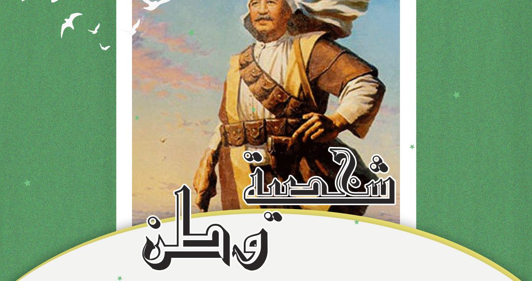 شخصية وطن – صالح العلي
