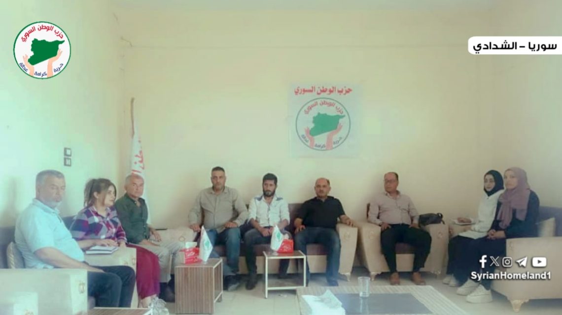 قيادة حزب الوطن السوري تقوم بجولة تنظيمية إلى فرع الحزب في الشدادي