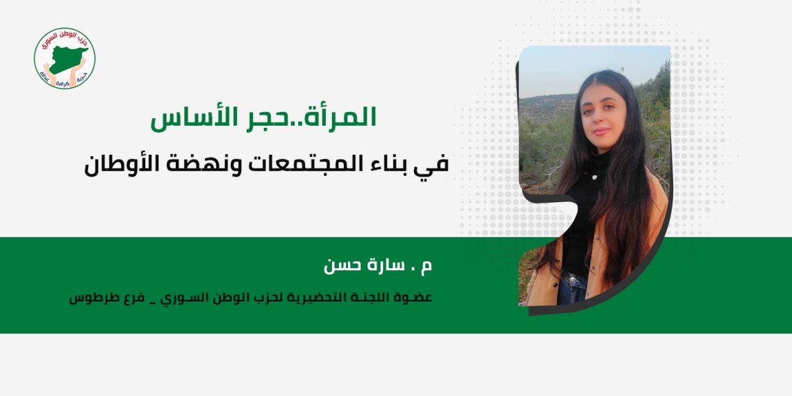 المرأة.. حجر الأساس في بناء المجتمعات ونهضة الأوطان