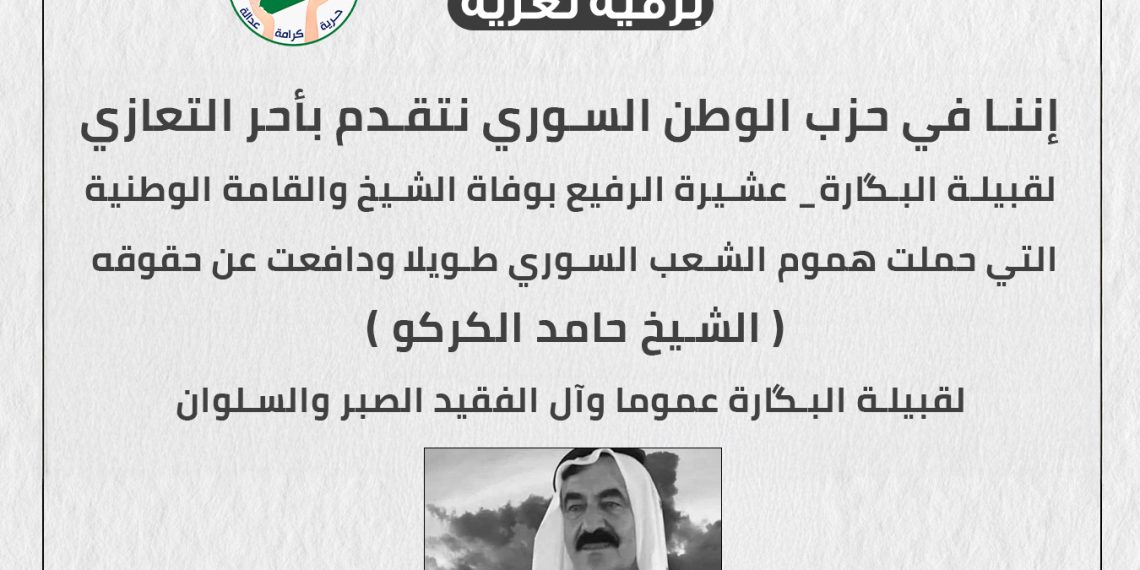 برقية تعزية