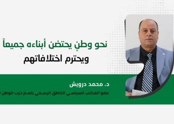 نحو وطنٍ يحتضن أبناءه جميعاً ويحترم اختلافاتهم