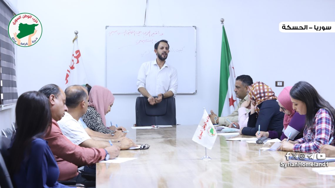 الإعلام ودوره في الحياة الحزبية .. عنوان اليوم الرابع من البرنامج التدريبي لحزب الوطن السوري