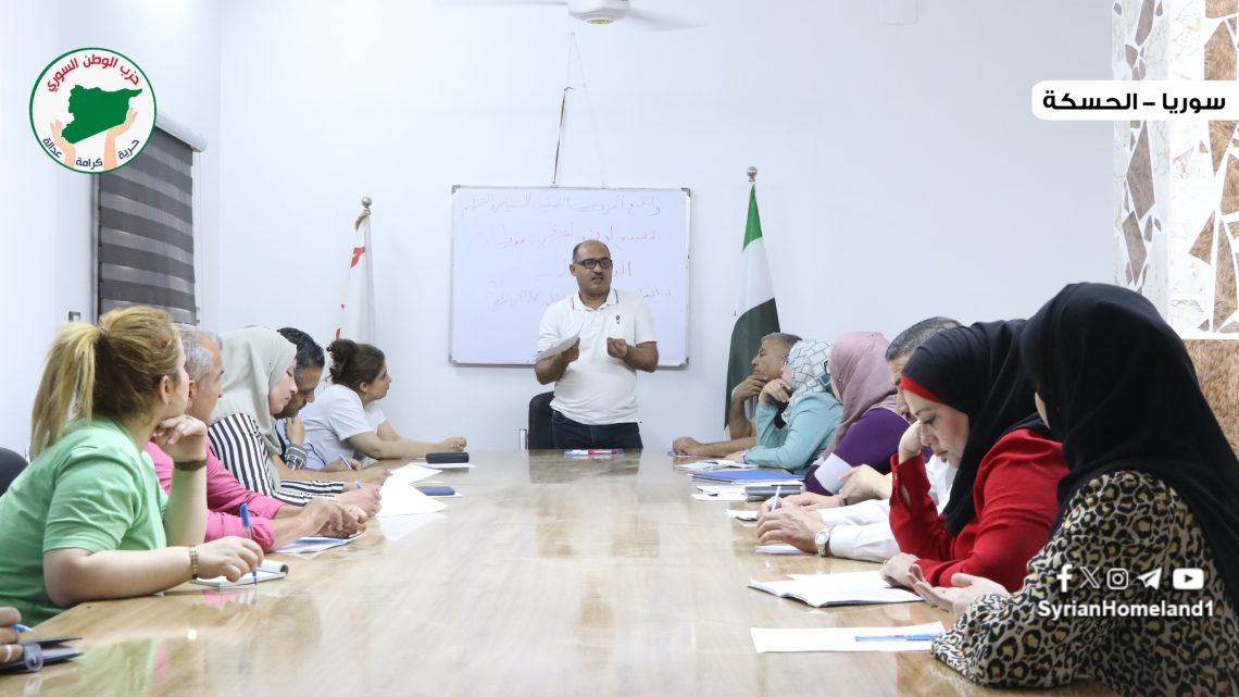 اختتام الدورة التدريبية لحزب الوطن السوري بمحاضرة حول التقييم التنظيمي والسياسي