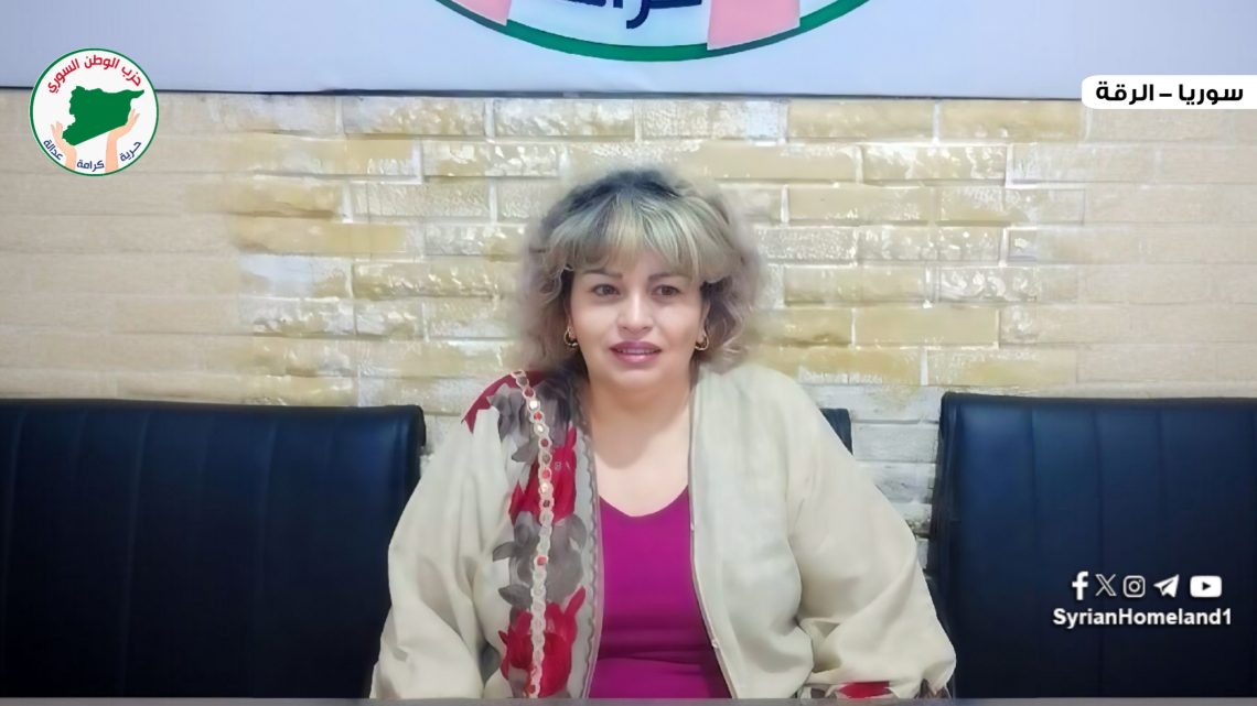 د. رندة العجيلي: العمل السياسي في الرقة ضرورة وطنية في هذه المرحلة الحساسة