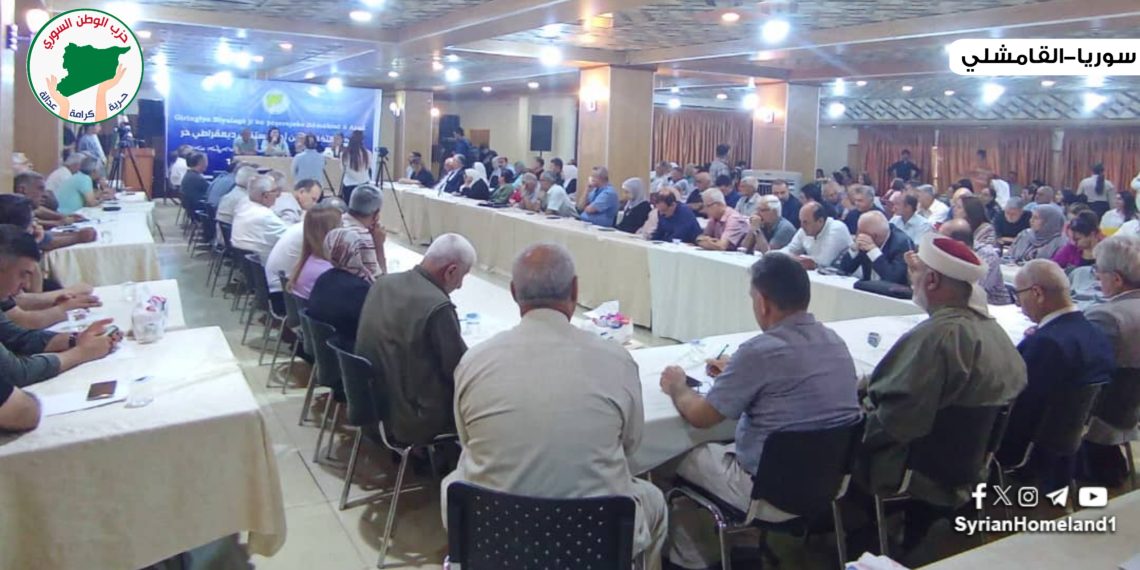 وفد من حزب الوطن السوري يشارك في ندوة حوارية نظمها مجلس سوريا الديمقراطية بالقامشلي