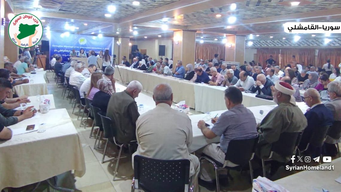 وفد من حزب الوطن السوري يشارك في ندوة حوارية نظمها مجلس سوريا الديمقراطية بالقامشلي