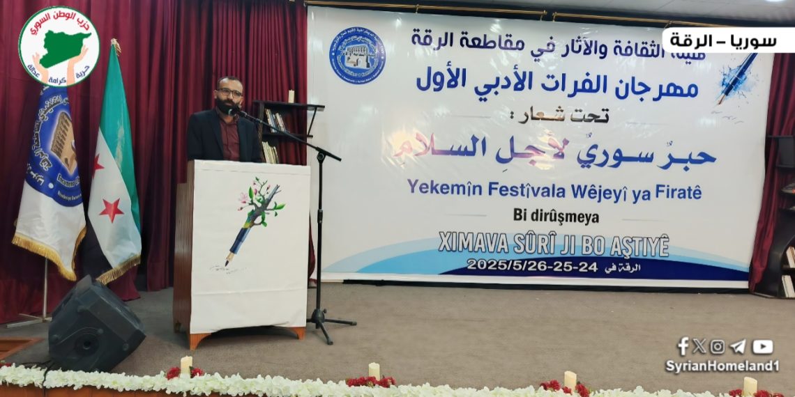 الرفيق أحمد عبد الرؤوف يُكرم في ختام مهرجان الفرات الأدبي الأول بالرقة