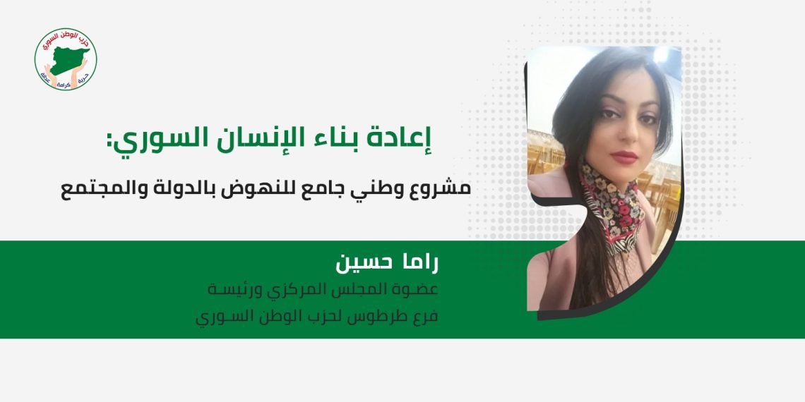 إعادة بناء الإنسان السوري: مشروع وطني جامع للنهوض بالدولة والمجتمع