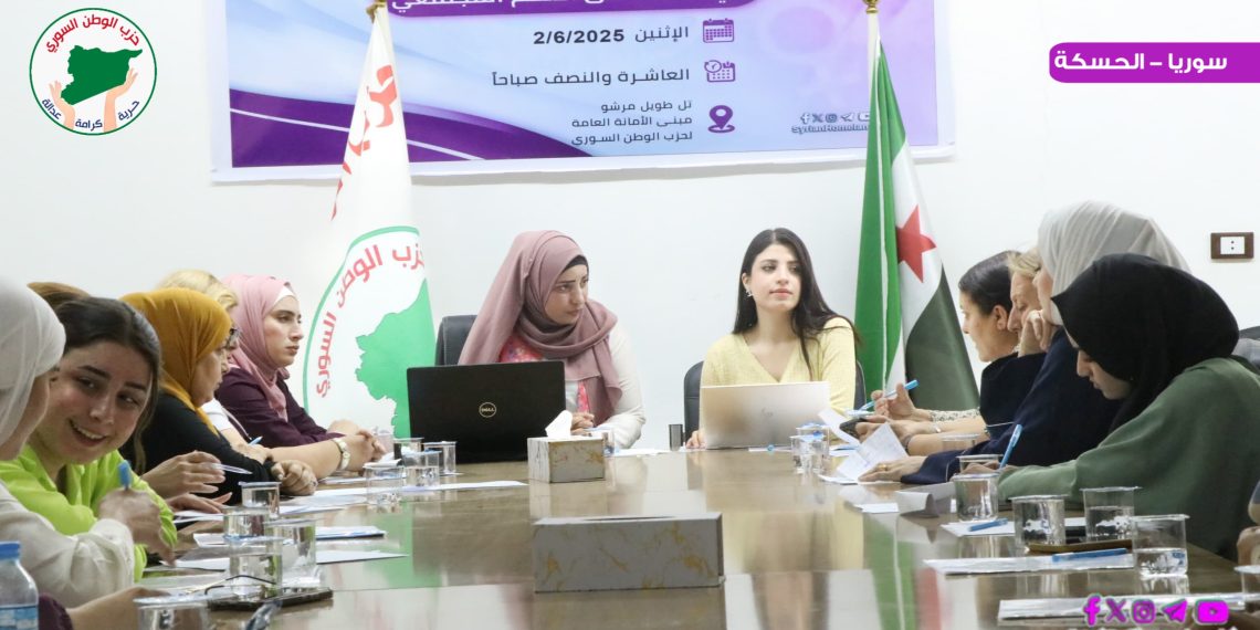ندوة حوارية في حزب الوطن السوري “نبذ خطاب الكراهية ودور المرأة في الحفاظ على السلم المجتمعي”