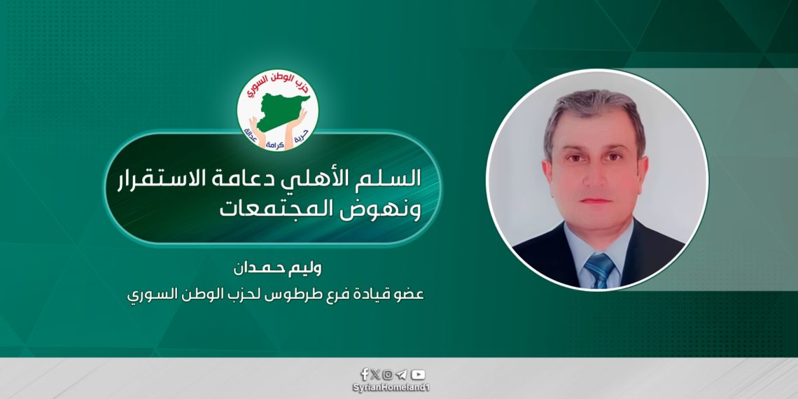 السلم الأهلي دعامة الاستقرار ونهوض المجتمعات