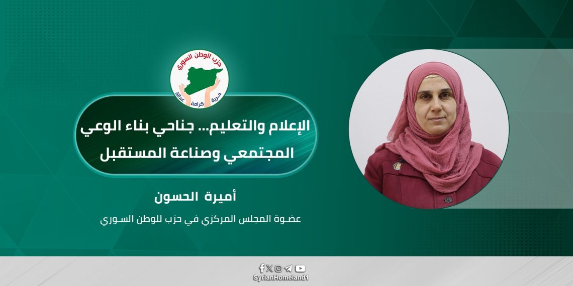 الإعلام والتعليم… جناحي بناء الوعي المجتمعي وصناعة المستقبل