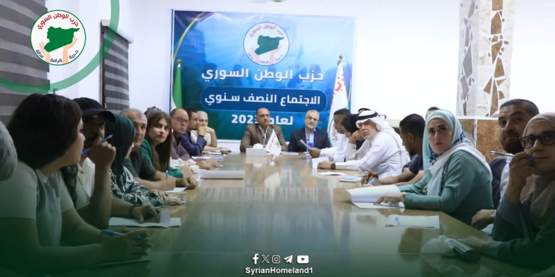 حزب الوطن السوري يعقد اجتماعه النصف سنوي ويشدد على ثوابته الوطنية