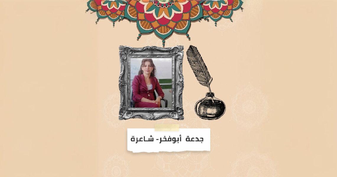 شاعرة – ثقافة