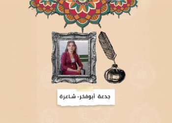 شاعرة – ثقافة