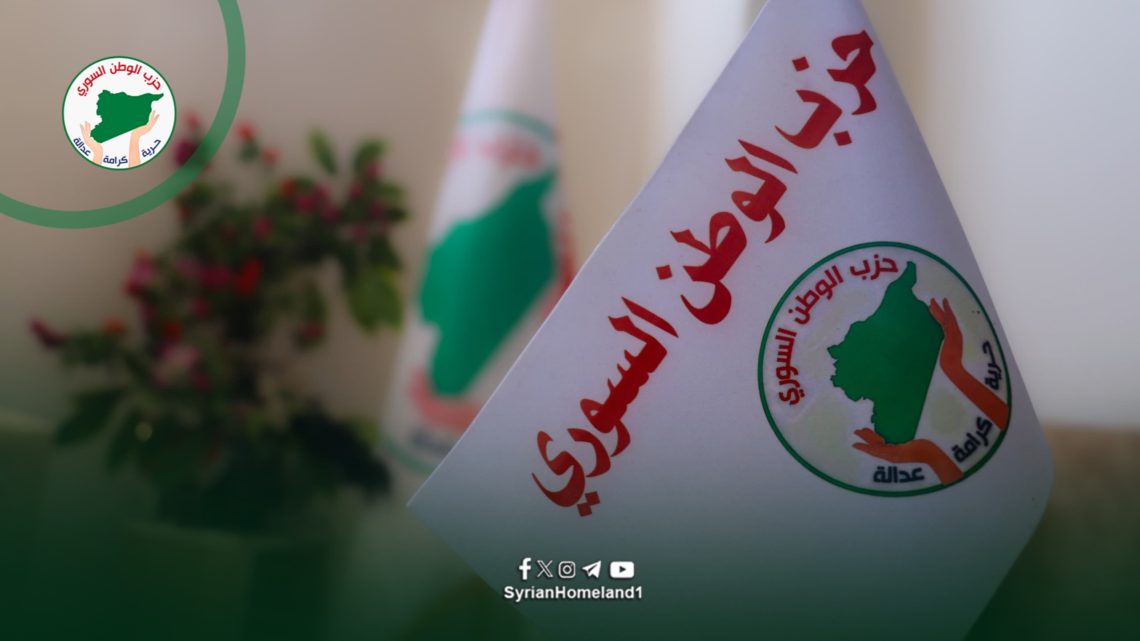 الاستقرار المجتمعي والسلم الأهلي في ظل الأزمات – رؤية حزب الوطن السوري