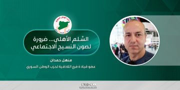 السِّلم الأهلي… ضرورة لصون النسيج الاجتماعي