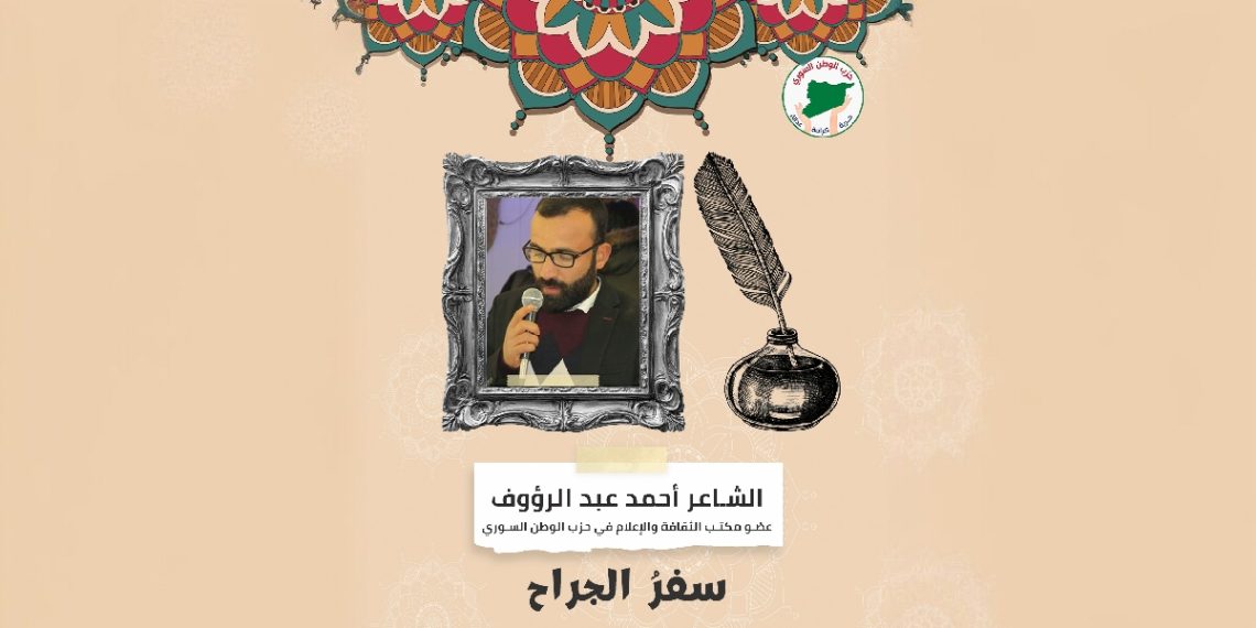 سفرُ الجراح – ثقافة