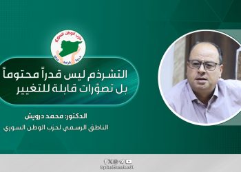 التشرذم ليس قدراً محتوماً بل تصوّرات قابلة للتغيير