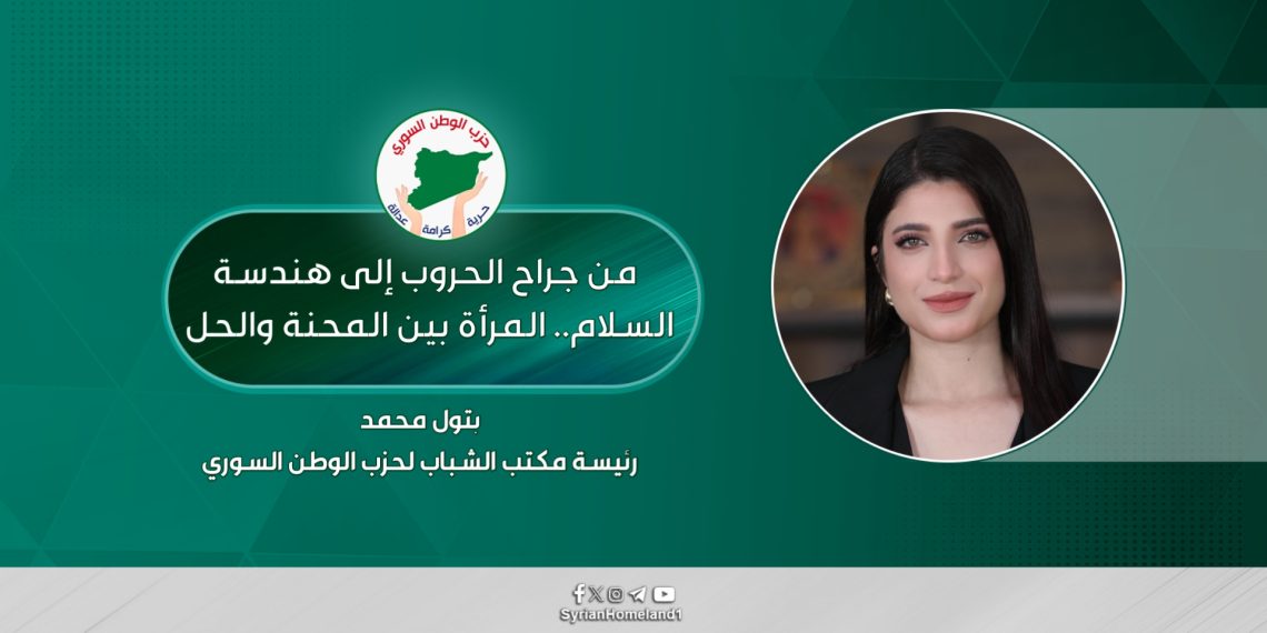 من جراح الحروب إلى هندسة السلام.. المرأة بين المحنة والحل