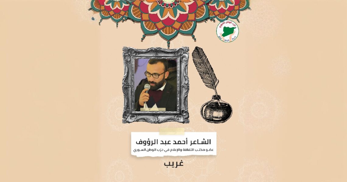 ثقاقة – غريب