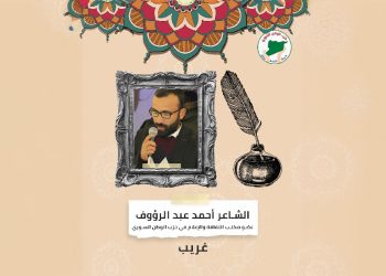 ثقاقة – غريب