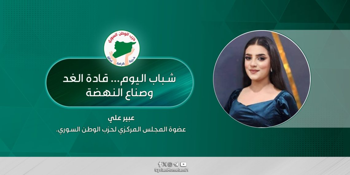 شباب اليوم… قادة الغد وصناع النهضة.