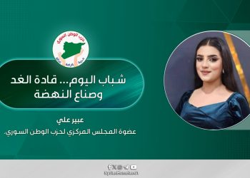 شباب اليوم… قادة الغد وصناع النهضة.