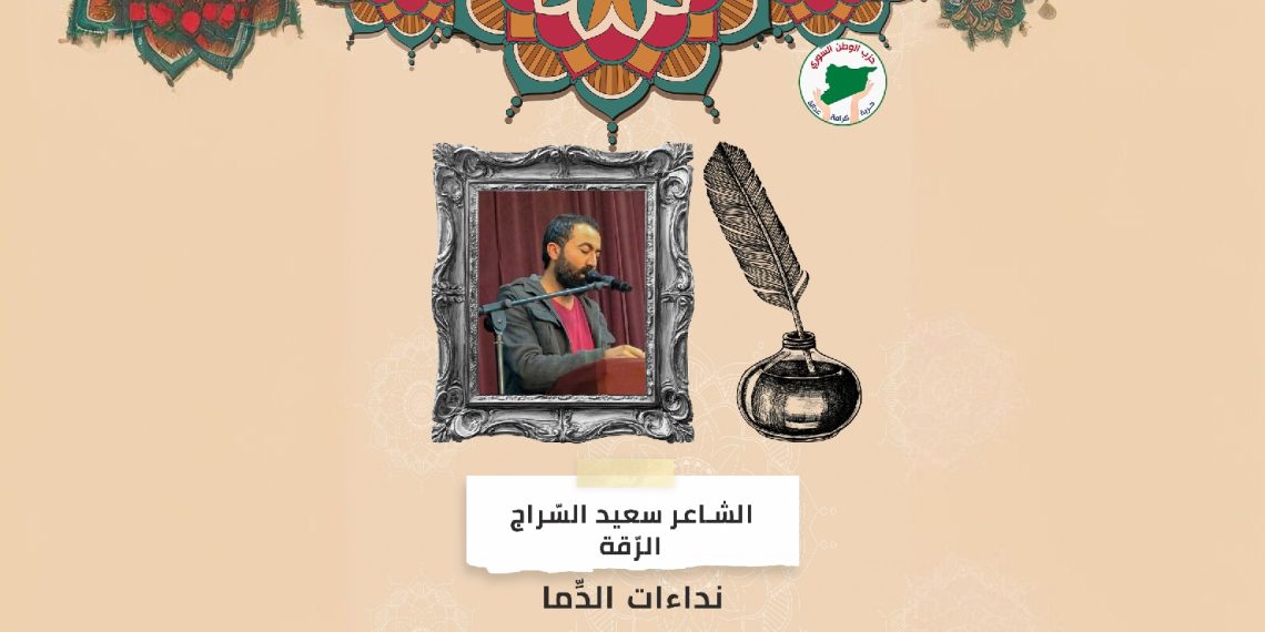 نداءات الدِّما – ثقافة